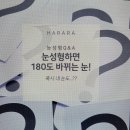 하라라성형외과의원 네이버블로그