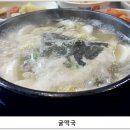 김명자굴국밥 이미지