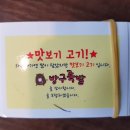 방구족발 - 창원시 진해구 경화시장로 16-1 | 방구족발
