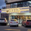 갑부보쌈