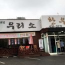 우리소한우 이미지