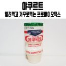 안녕하세요? 야쿠르트 아줌마입니다 이미지