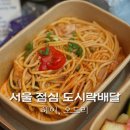 헤이두부 | 서울 도시락배달 서비스 헤이 오드리 점심 후기