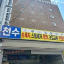 천수세차장 이미지