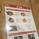 산쪼메 세종 | [세종시 맛집] 일본전통 라멘 그대로「산쪼메」