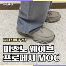 미즈노 웨이브 프로페시 MOC 카키 컬러 후기