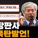 尹 탄핵은, 한민동맹 위기!! 이유는, 이재명의 정체 때문..!! 현직 부장판사 尹계엄 폭탄발언! 이영한TV﻿ 이미지