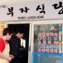 부자식당 이미지