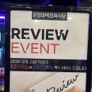 횡성공업사 | 가성비 좋은 문정 한우 맛집ㅣ문정태백정육식당 찌개,국밥,밥 무료 팁