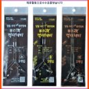 화도낚시터 | 화도피싱 봉추 2X 꺽대채비 편대채비 봉추채비 3종...양어장 노지 실내낚시터 신형 정품 국산 파란낚시...