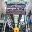 영해만세시장 | 경북 영덕/ 오징어·복숭아·옥수수 먹거리 천국! 영해만세시장 5일장 장날 방문 후기