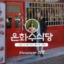 은화수식당안산 이미지