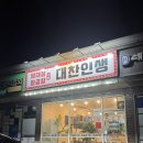 경북성주맛집 <대찬인생> 성주곱창으로 유명한 집, 부모님이 인정한 맛집