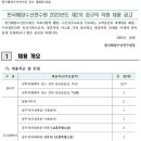 2023년 제2차 한국해양수산연수원 정규직 직원 채용 공고(~11/3) 이미지
