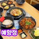 한라초등학교 | 제주 연동 한라초 근처 두루치기 맛집 예향정