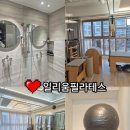 일리움필라테스 | 군자역 필라테스 1:4그룹필라테스 솔직후기 일리움필라테스