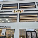 미니스톱 강릉경포오션점 | 강릉 사근진해변 로컬 맛집 유천가든