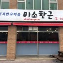 미소한근 네이버블로그