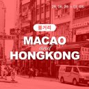 우림카인테리어 | 250629~0703 마카오&amp;홍콩 여행 후기_볼거리🩴🎡