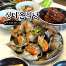 여수 정다운식당 게장 웨이팅 맛집 추천 후기
