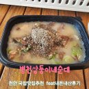 쌍둥이네 국밥 | 병천쌍둥이네순대 [충남 천안 국밥맛집추천 feat내돈내산후기]