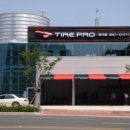 타이어프로하가점 이미지