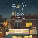정편의점