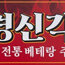 경신각