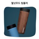 월넛커피 | 철 냄새 없는 세라믹 코팅 콕시클 커뮤터컵 텀블러 500ml 월넛우드 후기