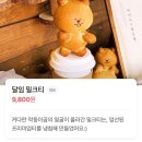차달임 | [성수 디저트 맛집] 귀여운 곰돌이 빵과 카이막 조합 🐻🍯 베이커리 성수 달임막 포장 후기