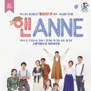 앤(ANNE) 이미지