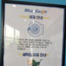 동춘 세탁 이미지