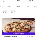 도미노피자충북 이미지