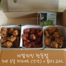 자담치킨 창동점 3반 순살 치킨세트 (간장) + 콜라 1.25L 무난한 맛!
