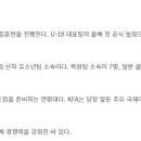 [오피셜] U-18 대표팀 2025년 1차 국내훈련 소집명단 (28명) 이미지