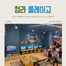 청라 플레이고, 아이들과 갈만한 주니어 키즈까페 실내놀이터 추천 후기