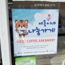 커피주니베이커리