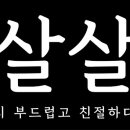 곰살살롱