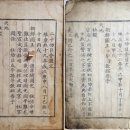 청난원종공신녹권 이미지
