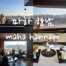 한남교통(주) | 용산 이태원 보광동 한강뷰 힐링 카페 마하 한남 예약 웨이팅 주차