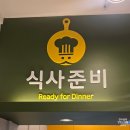남위례역 | 남위례밀키트추천 감기 뚝! 칼칼한 닭한마리맛집 &#34;식사준비 남위례역점&#34;포장후기