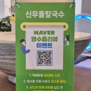 각화대로L | 광주 칼국수 맛집 어디가 괜찮을까? 광주 각화동 맛집 신무돌칼국수