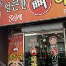 시골집 얼큰한 뼈해장국