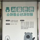 튼튼소아청소년과의원 이미지