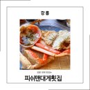 고려초장 | 강릉대게맛집 피쉬맨대게횟집 경포대본점 활대게 제대로 먹고 온 후기