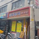 [성수역 / 맛집] 혜성분식 성수점 성수 맛집 추천