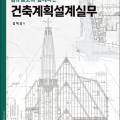 (주)소라건축사사무소 이미지