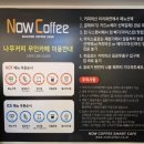 나우커피은평
