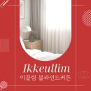 (주)신흥정밀 | 거실 햇빛 조절 편한 안성커튼 결과