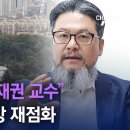 핫플]여야 풍수 공방 재점화…“천공 아닌 백재권 교수” | 김진의 돌직구 쇼 이미지